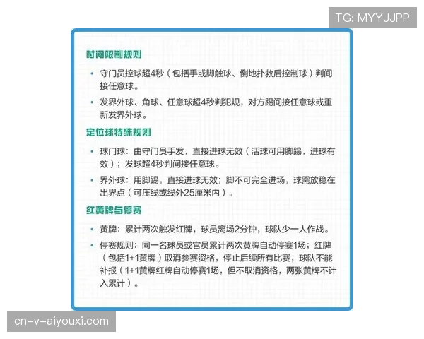 五人制规则：半场累计犯规达到触发10米无墙任意球的判罚解析