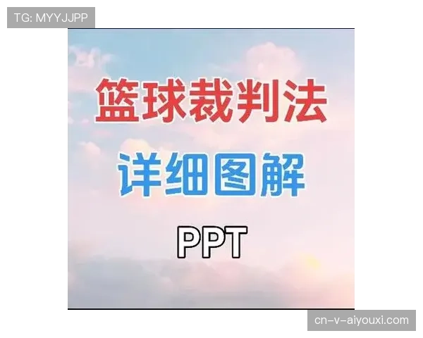 如何理解篮球判罚优先级规则的定义及具体判定流程