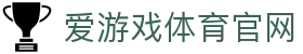 AYX SPORTS 爱游戏下载中心 - 打造极速稳定的数字体育新标杆